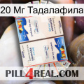 20 Мг Тадалафила kamagra1